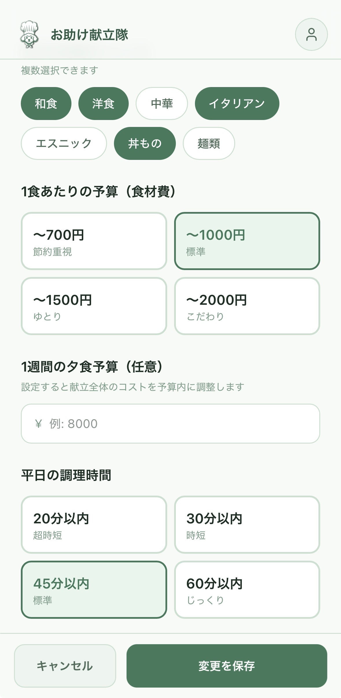 予算・時間も設定