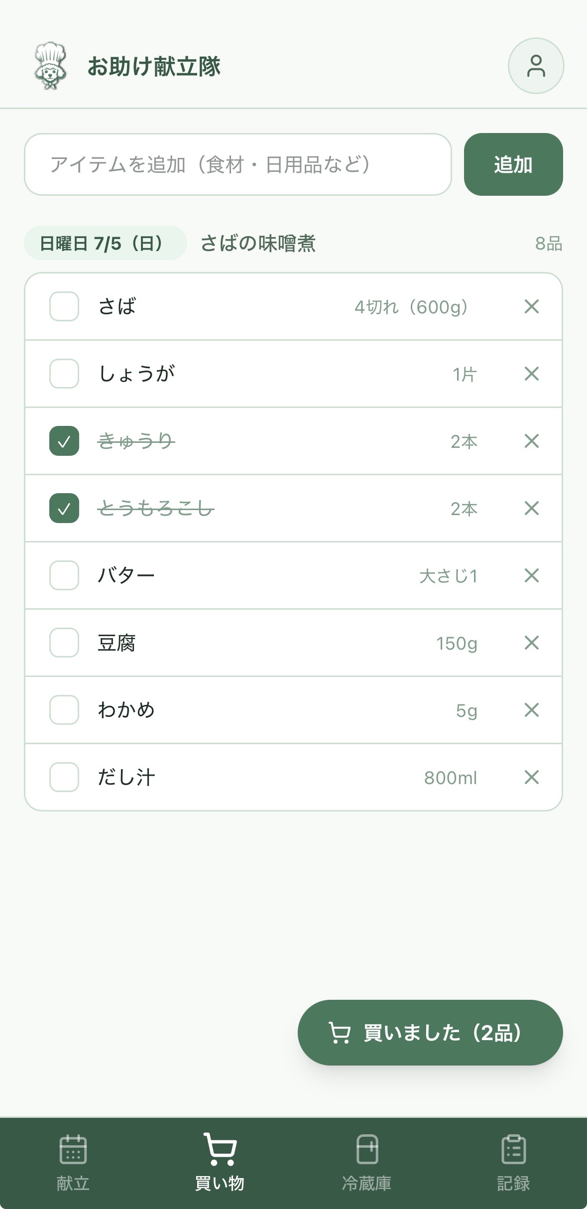 買い物リスト